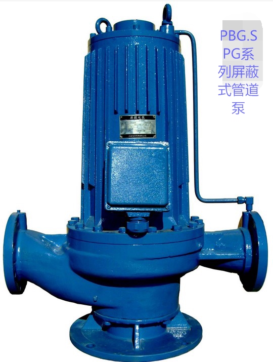 PBG.SPG系列屏蔽式管道泵