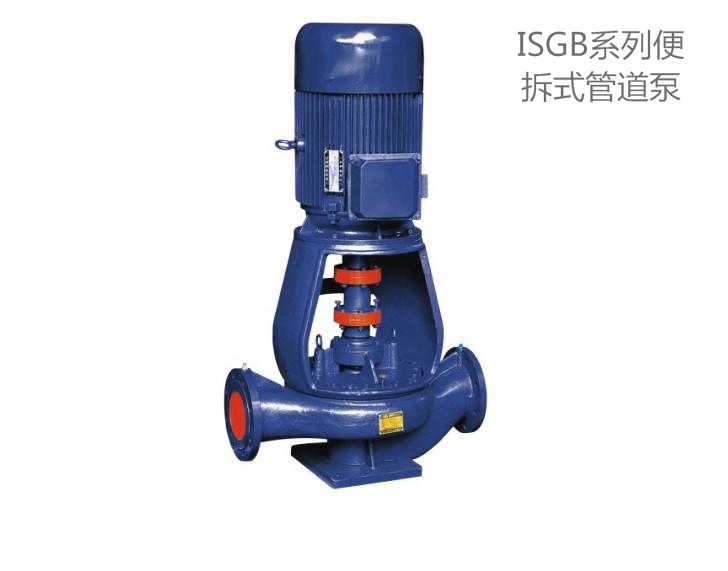 ISGB系列便拆式管道泵