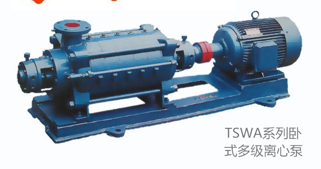 TSWA系列卧式多级离心泵