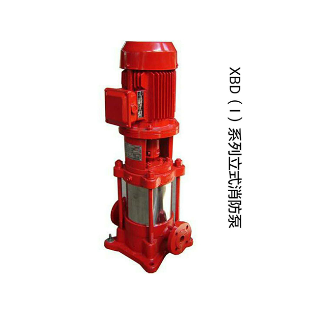 XBD（1）系列立式消防泵