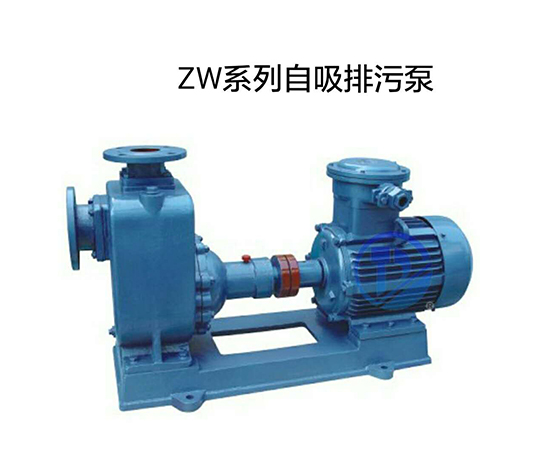 ZW系列自吸排水泵