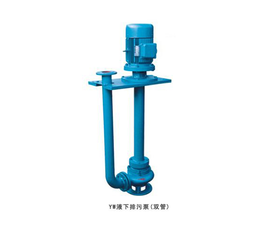 YW液下排污泵泵（单管）